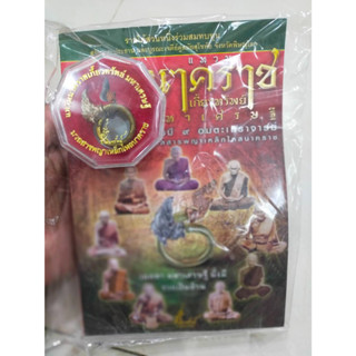 หนังสือพร้อมแหวนสามกษัตริย์ นาคารเกี๊ยวทรัพย์มหาเศรษฐี