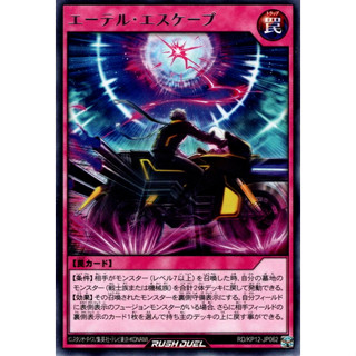 [Yu-Gi-Oh! Rush Duel] Ether Escape RD/KP12-JP062