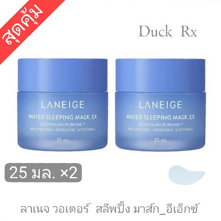 [Exp.2025] LANEIGE WATER SLEEPING MASK_EX 25 ml.   ลาเนจ วอเตอร์  สลีพปิ้ง มาส์ก_อีเอ็กซ์ 25 มล.