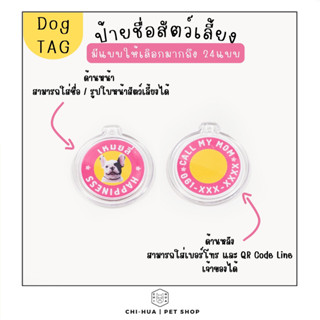 ป้ายชื่อสัตว์เลี้ยง DogTag ป้ายชื่อแมว ป้ายชื่อสุนัข