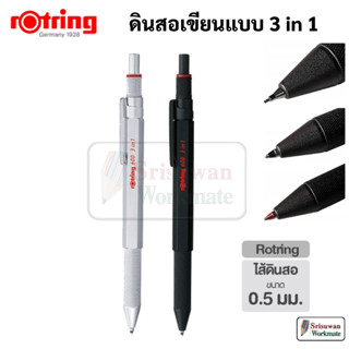 Rotring 600 3 in 1 ดินสอกด รอตตริ้ง 3 ระบบ ดินสอกด ปากกาน้ำเงิน ปากกาแดง ดินสอเขียนแบบ Drawing Mechanical Pencil