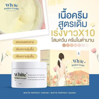 โสมควีนโกลด์ White Perfect Cream 100g