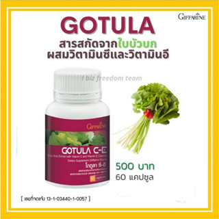 Gotula C-E Giffarine สารสกัดจากใบบัวบก โกตูล่า ซี-อี กิฟฟารีน ลดเบาหวาน เส้นเลือดขอด ลำไส้อักเสบ ริดสีดวงทวาร