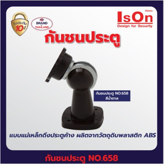 กันชนประตู ISON NO.658 สีน้ำตาล