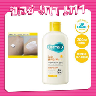 ☀️Derma:B Everyday Sun Block SPF50+ PA++++ 200ml