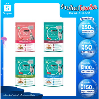 Purina One Pouch เพียวริน่า วัน อาหารเปียก สำหรับแมว ชนิดซอง 85g. มีให้เลือก 4 สูตร