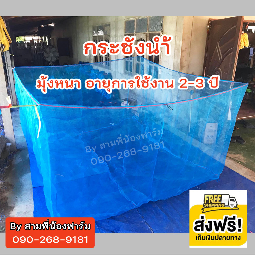 กระชังน้ำ คุณภาพเกรดA ราคาถูก