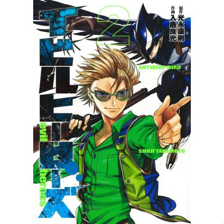 ฮีโร่พันธุ์อสูร Evil Heroes เล่ม 1-2 ล่าสุด แยกเล่ม แปลไทย มือหนึ่ง พร้อมส่ง : Pig A Books