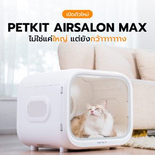 Petkit Airsalon Max Smart Pet Dryer ประกันมอเตอร์ศูนย์ไทย 10 ปี(เคลมตรงศูนย์ไทย)