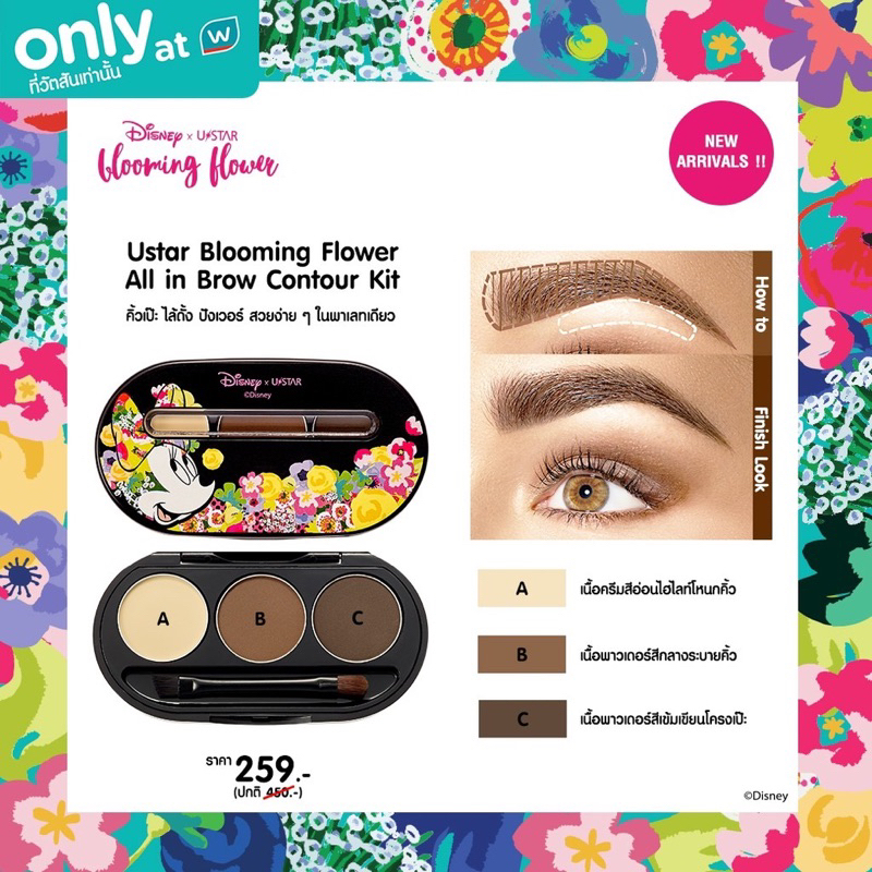 โล๊ะสต๊อก U STAR BLOOMING FLOWER ALL IN BROW CONTOUR KIT (ที่เขียนคิ้วแบบตลับ)