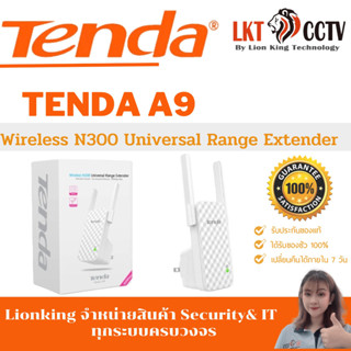 พร้อมส่ง!Tenda A9 300M Wireless WiFiRepeater ตัวขยายสัญญา ให้ทั่วถึงราคาถูก