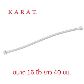 สายน้ำดี ท่อน้ำดี ท่อน้ำ สายถัก KARAT รุ่น KA-01-500-16-WH ขนาด 16 นิ้ว สีโครเมี่ยม