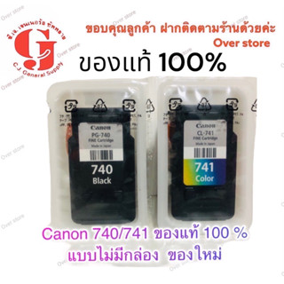 Canon 740 Bk. Canon 741 Co ของแท้ 100 % แบบไม่มีกล่อง