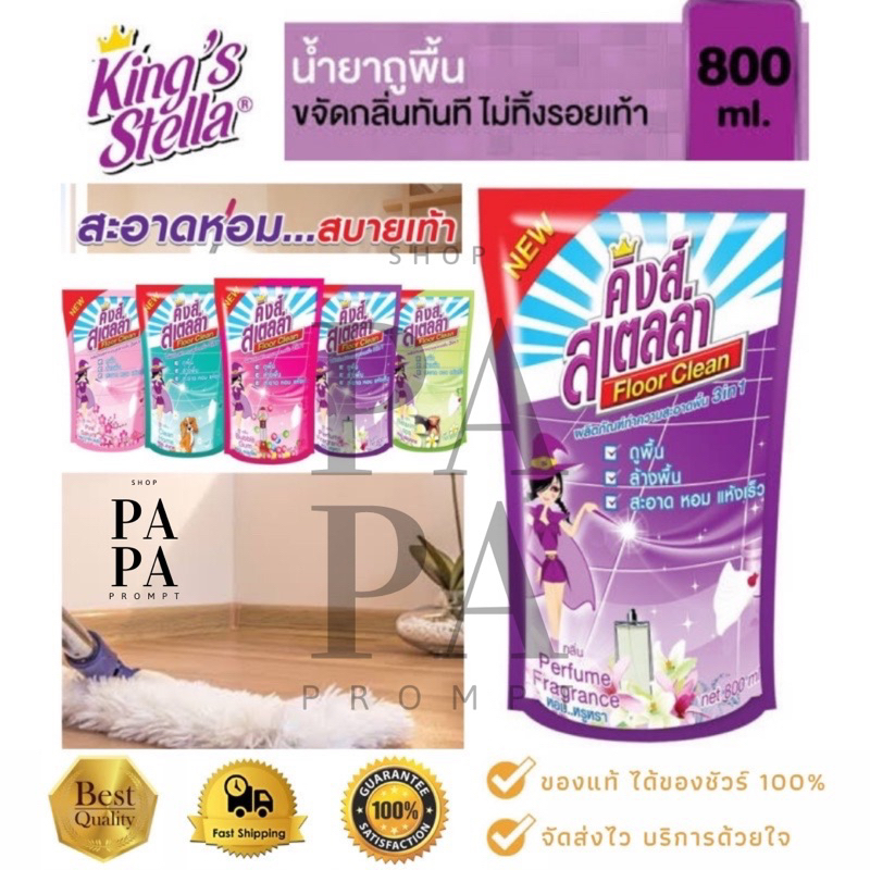 น้ำยาถูพื้น คิงส์สเตลล่า ฟลอคลีน ชนิดถุงเติม 800มล.King's Stella Floor Clean Refill 800ml.