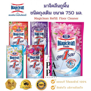 น้ำยาถูพื้น ชนิดถุงเติม มาจิคลีน พื้น ขนาด 700 - 750มล.Magiclean Refill.Floor Cleaner 700 - 750ml.