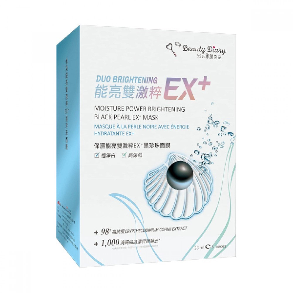 [สินค้านำเข้าไต้หวันพร้อมส่ง] มาร์ก My Beauty Diary สูตร Duo Brightening Ex+ Moisture Power Brightening Black Pearl Mask