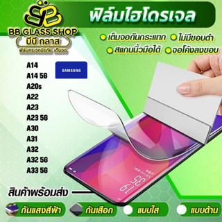 ฟิล์มไฮโดรเจลแบบใส ด้าน กันแสงสีฟ้า SAMSUNG A14,A14 5G,A20s,A22,A23,A23 5G,A30,A31,A32,A32 5G,A33