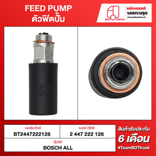 BOT TRUCK FEED PUMP ตัวฟิตปั้ม ВТ2447222126 BOSCH ALL