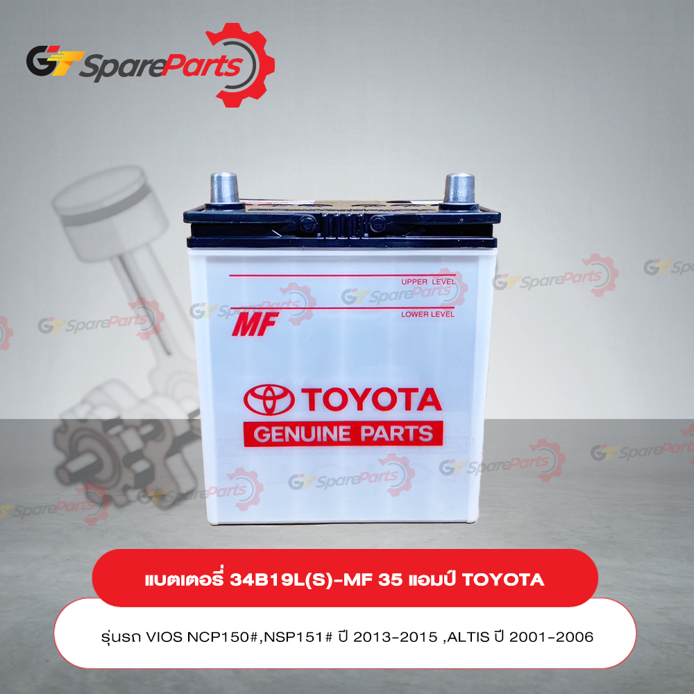 แบตเตอรี่ 34B19L(S)-MF 35 แอมป์(กึ่งแห้ง) สำหรับรถยนต์โตโยต้า VIOS NCP,NSP150 ปี13-15 28800-YZZRZ (เ