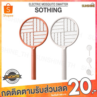 [ส่งทันที] Sothing Mosquito Swatter Electric ไม้ตียุง ไม้ช๊อตยุง ไม้ช็อตยุงไฟฟ้า ไม้ตียุงไฟฟ้า ที่ตียุง