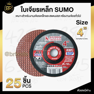 ใบเจียรเหล็ก 4" (100x2mm)  สีแดง SUMO (ยกลัง 25 ใบ)