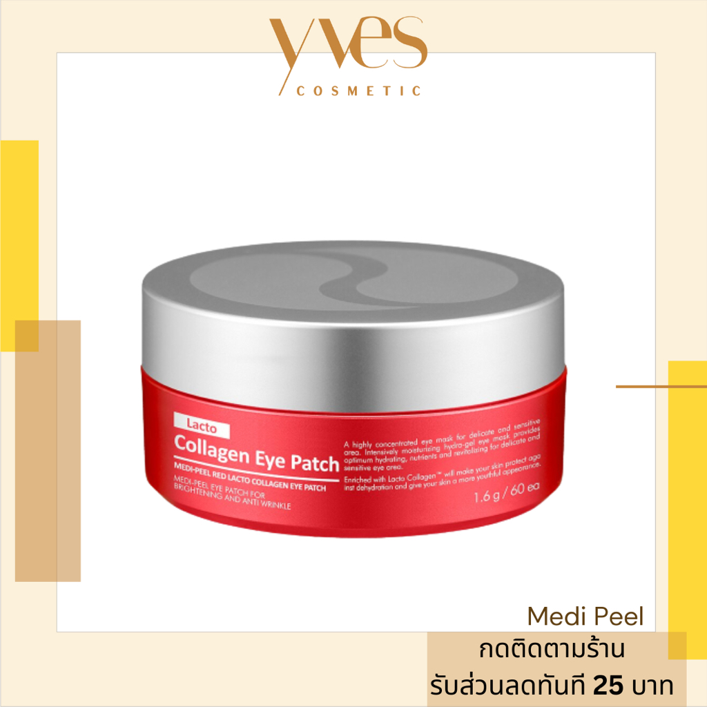 พร้อมส่ง!!! MEDI-PEEL Red Lacto Collagen Eye Patch 60 Patches บำรุงรอบดวงตาให้ กระจ่างใส ลดลอยคล้ำ บวม