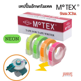 เทปพิมพ์อักษรMOTEX โมเทค 9มม.X3ม.สี NEON