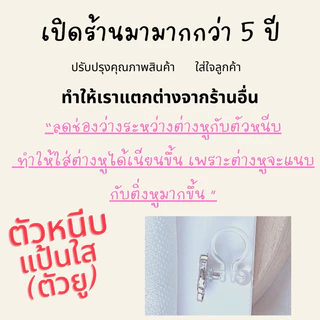 ต่างหูหนีบ 💥Set U💥 แป้นใส สำหรับคนไม่ได้เจาะหู ใส่สบาย ไม่เจ็บ