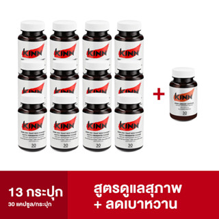 คินน์ นัตโตะ 12 ขวด สูตรดูแลสุขภาพ + ฟรี คินน์ หลินจือ ลดเบาหวาน เซตสุดคุ้ม