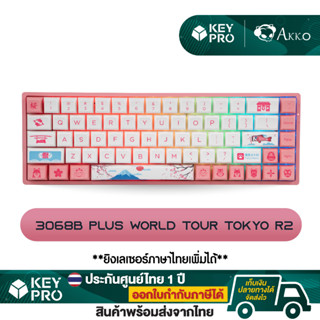 คีย์บอร์ด Akko 3068B Plus - World Tour Tokyo R2 RGB 2.4G Bluetooth รองรับ Mac Mechanical Keyboard คีย์บอร์ดไร้สาย