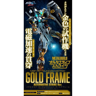 [สภาพแกะเช็ค] premium bandai Metal build Astray gold frame (alternative strike ver.) lot jp