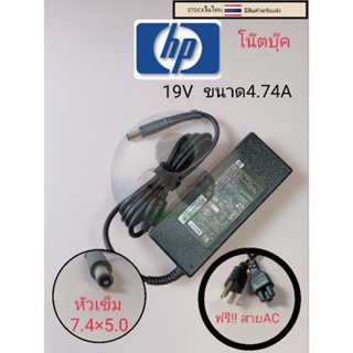 อะแด๊ปเตอร์ adapter  HP พร้อมสายAC.หัวขนาด7.4x5.0 19.V 4.74A ราคา250บาท