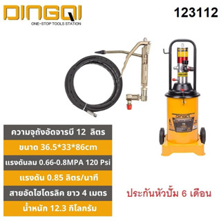 DINGQI ถังอัดจารบี12ลิตร แบบใช้ลม ART:123112