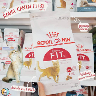 Royal Canin Fit โรยัลคานิน อาหารแมว สำหรับแมวโตที่ไม่ค่อยออกกำลังกาย สำหรับแมวเลี้ยงปล่อย อายุ 1 ปีขึ้นไป 400กรัม