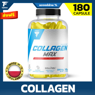 TREC COLLAGEN MAX - 180 Caps  ไฮโดรไลซ์คอลลาเจนที่ดูดซึมง่ายกรดไฮยาลูโรนิก และวิตามินซี บำรุงผิวพรรณ