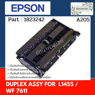 EPSON DUPLEX ASSY ชุดกลับกระดาษ L1455 / WF7611 ( 1823242 )