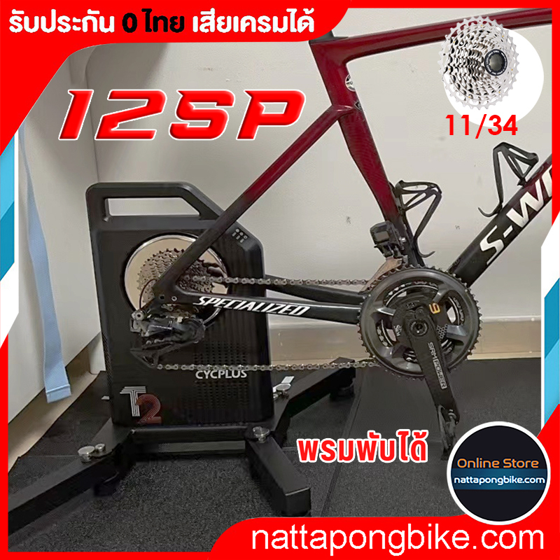CYCPLUS T2 Smart Trainer ระบบ12sp ระบบมอเตอร์ไฟฟ้า เหมือน Tack Neo2t ประกัน 0 ไทย ฟรี พรมในชุด