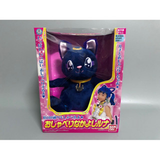 เซเลอร์มูนตุ๊กตาวินเทจ Sailor Moon Talking Luna Plush Vintage