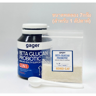 ขนาดทดลอง (7g.) ผงเบต้ากลูแคน+โปรไบโอติค2in1 วิตามินเสริมสร้างภูมิคุ้มกัน กลิ่นไก่ผสมตับ วิตามินบำรุงสุนัข/แมว