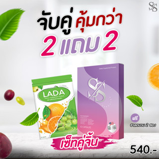 ยาลดน้ำหนัก SS โปรโดนใจ 2แถม2 เซ็ตคู่จิ้นสลายพุง