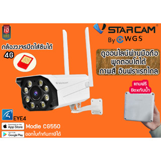 กล้องวงจรปิดใส่ซิมได้ Vstarcam CG550 วัสดุคุณภาพคงทนยาวนาน เชื่อมต่อง่าย ติดตั้งง่าย outdoor ภาพสี