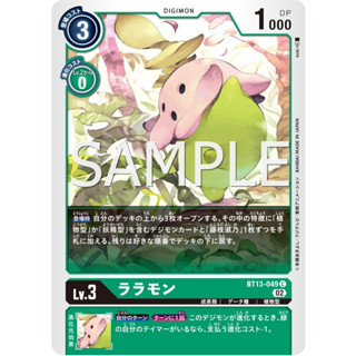 BT13-049 Lalamon C Green Digimon Card การ์ดดิจิม่อน เขียว ดิจิม่อนการ์ด