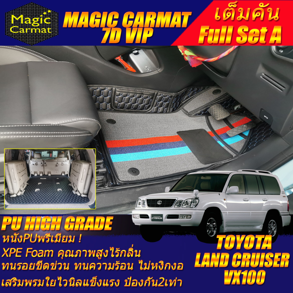 Toyota Land Cruiser VX100 Cygnus 1998-2008 (เต็มคันรวมท้ายA) พรมรถยนต์ Land Cruiser VX100 พรม 7D Hig