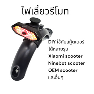 ไฟเลี้ยว รีโมท Bicycle Light Rear Wireless Remote Control Turn Signal Bike