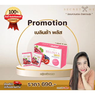 เบลินต้า พลัส (ของแท้100%)