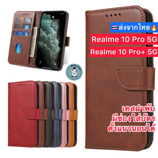 เคส Realme 10 Pro 5G / Realme 10Pro+ 5G เคสฝาพับ เคสหนัง มีช่องใส่บัตร ส่งจากไทย🇹🇭