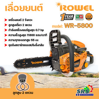 ROWELเลื่อยยนต์ รุ่นRW-5800เหมาะสำหรับงานหนักเครื่องยนต์เบนซินลูกสูบเดี่ยว2จังหวะคาร์บูแบบไดอะเฟรมระบายความร้อนด้วยอากาศ