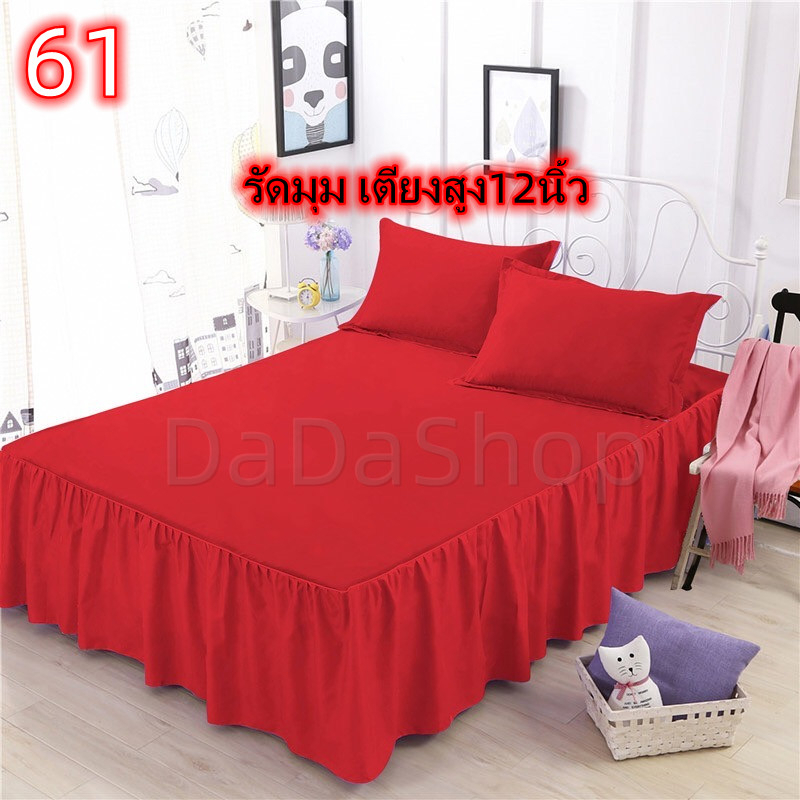 ชุดผ้าปูที่นอน Da5 แบบรัดมุมเตียงกับธรรมดา ขนาด 3.5 ฟุต 5 ฟุต 6 ฟุต พร้อมปลอกหมอน 3 in1 เตียงสูง10-12นิ้ว ไม่มีรอยต่อ - รูปที่ 4