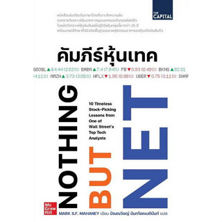 Chulabook(ศูนย์หนังสือจุฬาฯ) |C111หนังสือ9786169229261คัมภีร์หุ้นเทค