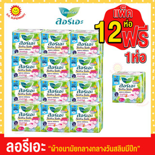ลอรีเอะ ผ้าอนามัยกลางวันสลิมมีปีก